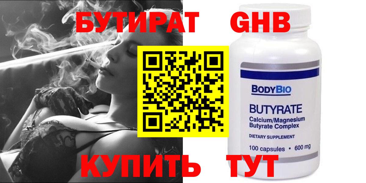 Сланцы  БУТИРАТ Butirat  Вход с VPN 