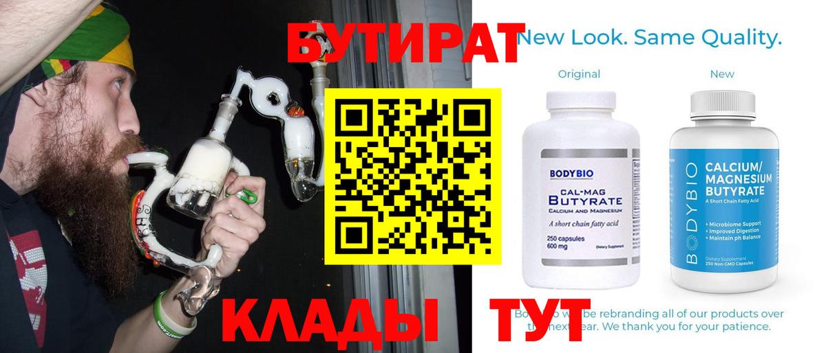 БУТИРАТ вода Сланцы