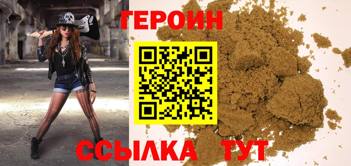 ГЕРОИН гречка Сланцы