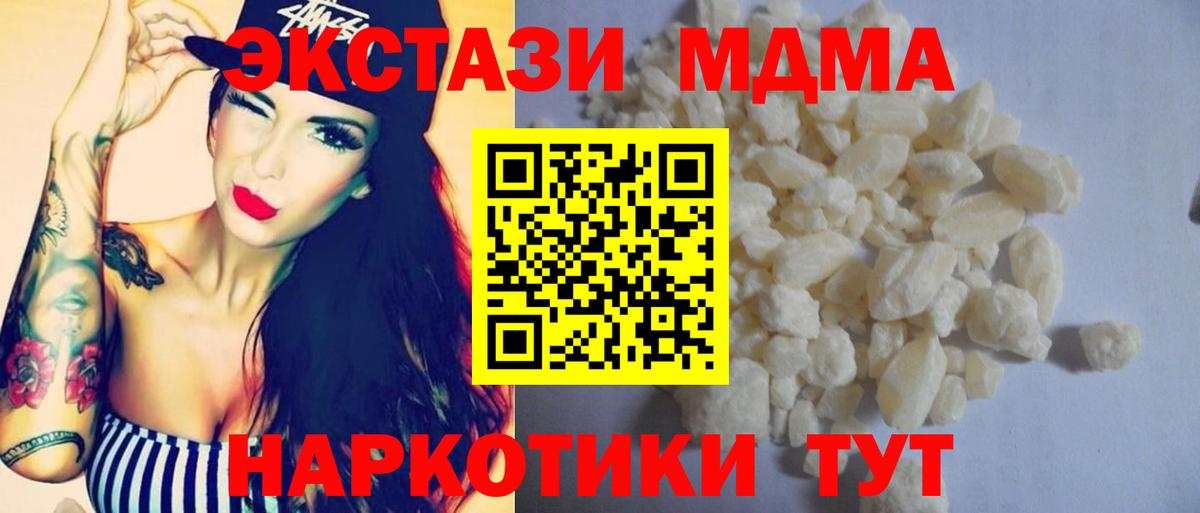 MDMA молли  Вход с VPN  MDMA Molly  MDMA  Сланцы 
