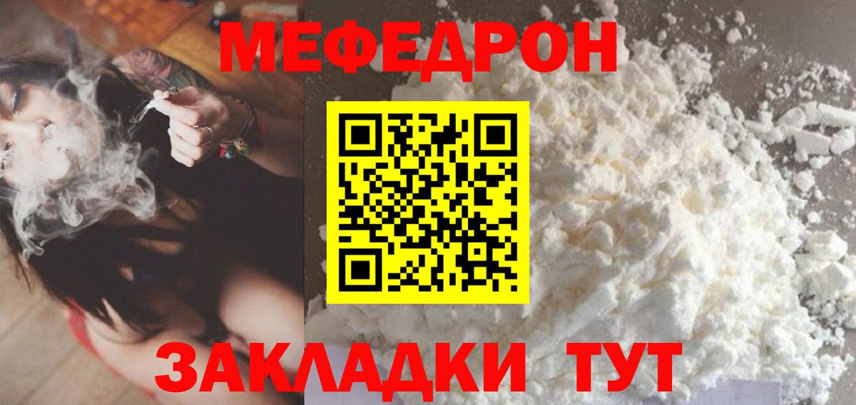 Меф мяу мяу мука Сланцы