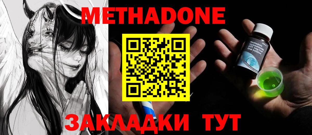 МЕТАДОН methadone Сланцы