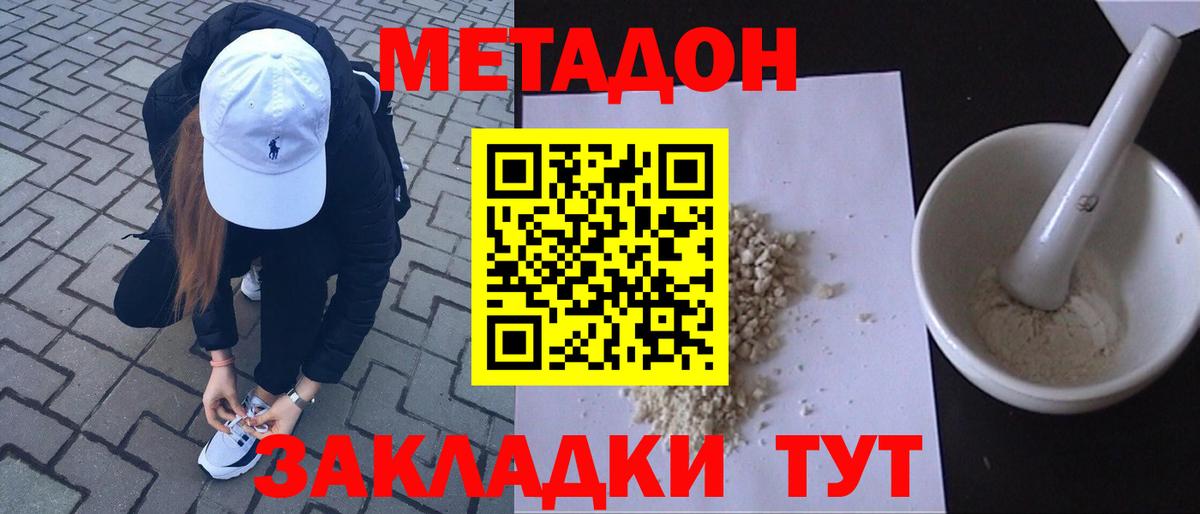 Метадон VHQ  Вход с VPN  МЕТАДОН methadone  Сланцы 